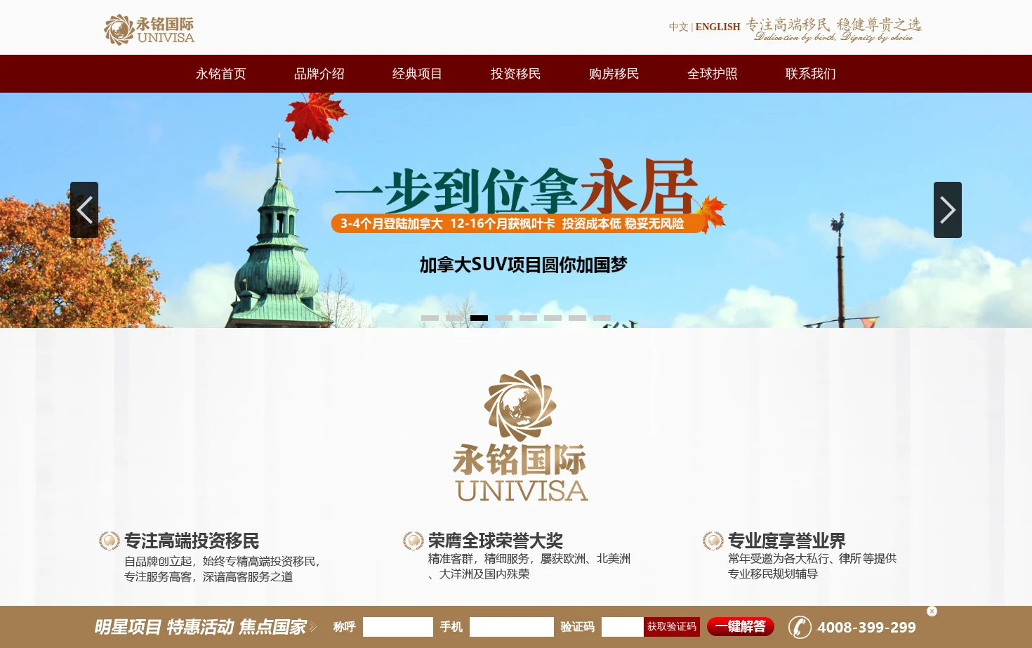 永铭国际投资移民公司 页面快照